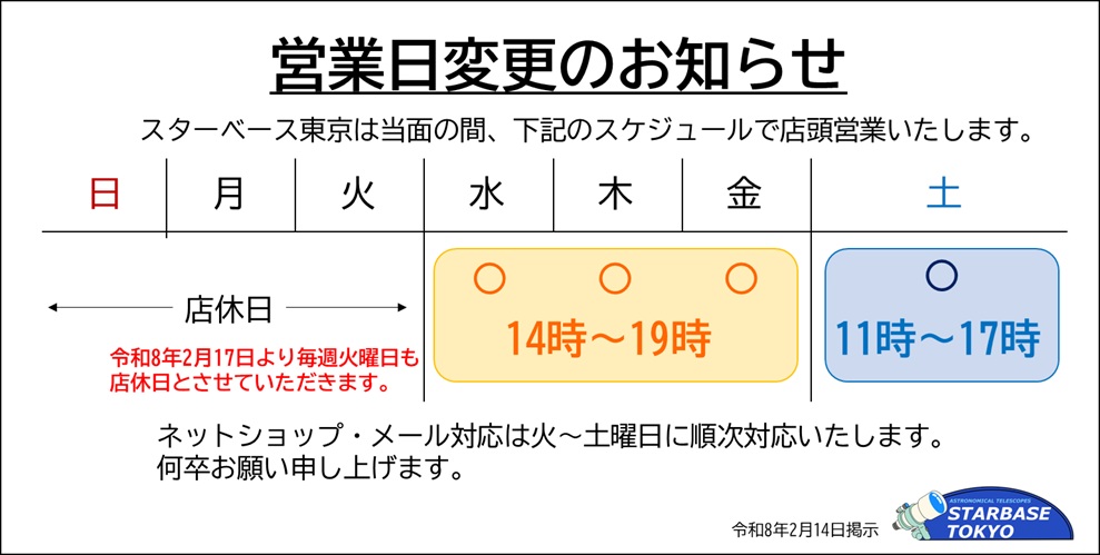 営業時間変更のお知らせ