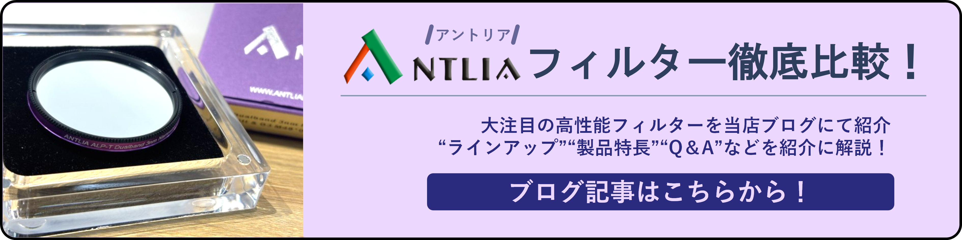 アントリアブログ