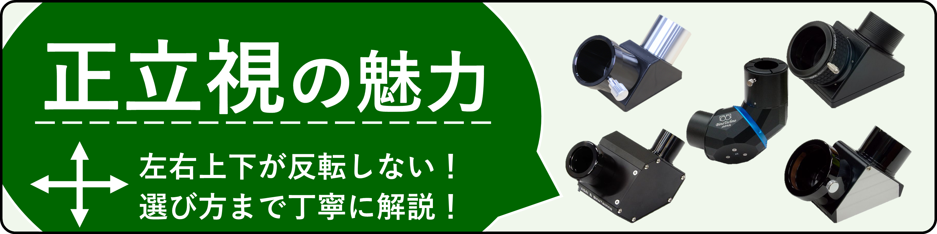 正立視ブログ