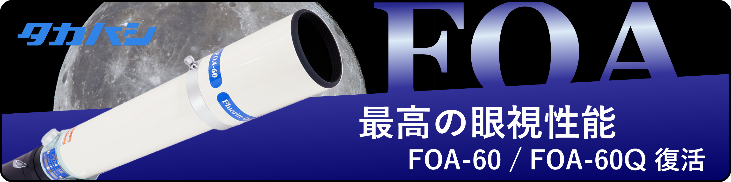 FOA再販開始