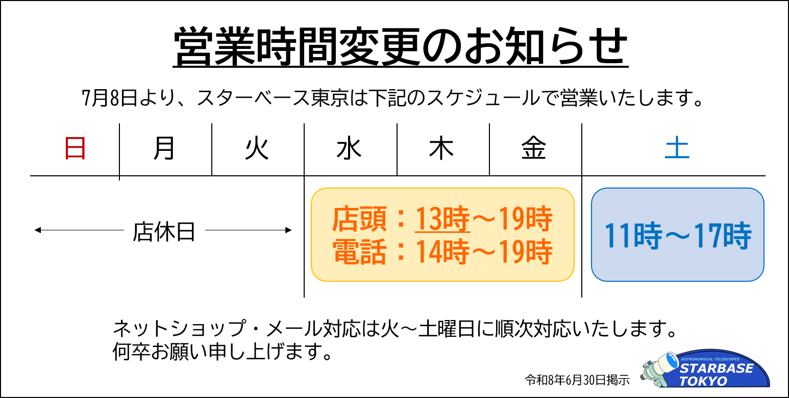 営業時間変更お知らせ