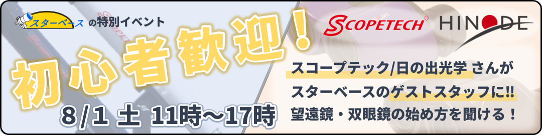 スコープテックと日の出さんご来店