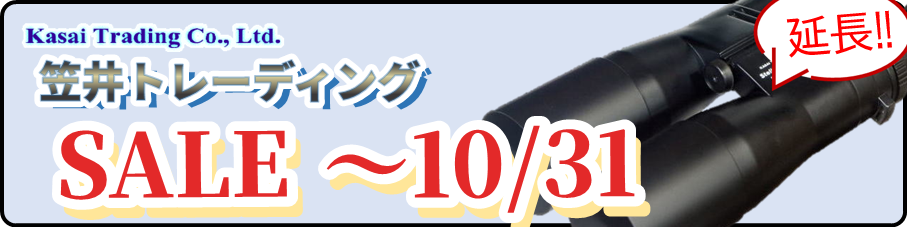 笠井セール