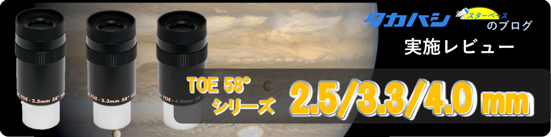 TOE58ブログ