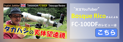 FC-100DF鏡筒