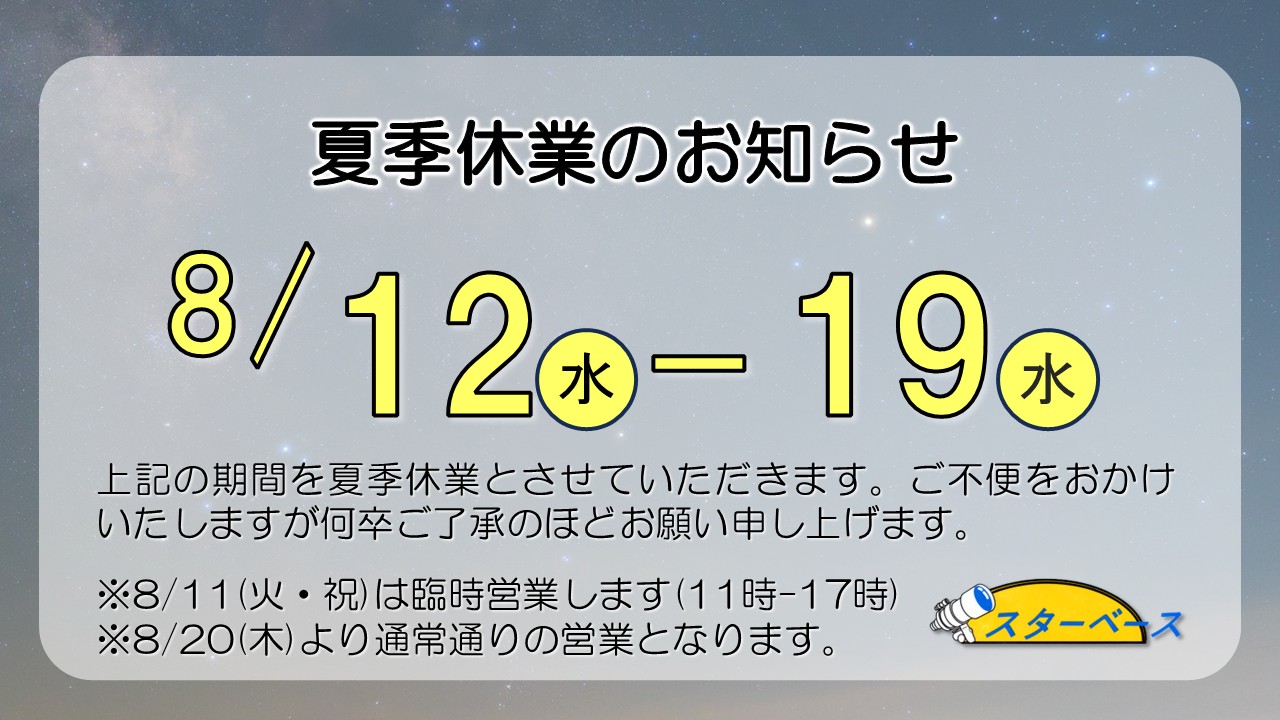 夏季休業のお知らせ2026