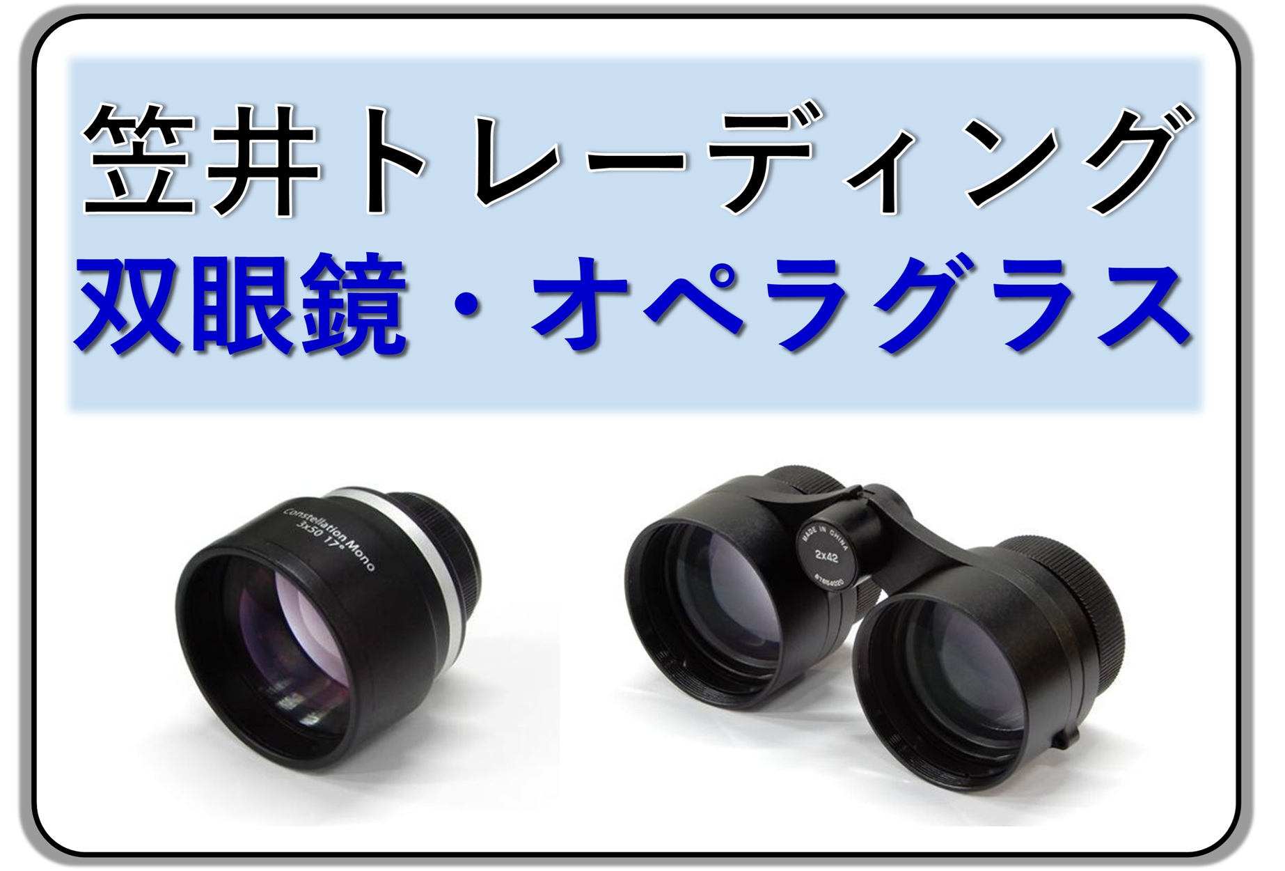 笠井