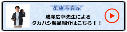成澤さん紹介
