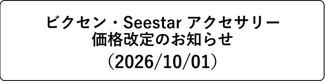 ビクセン,ZWO価格改定