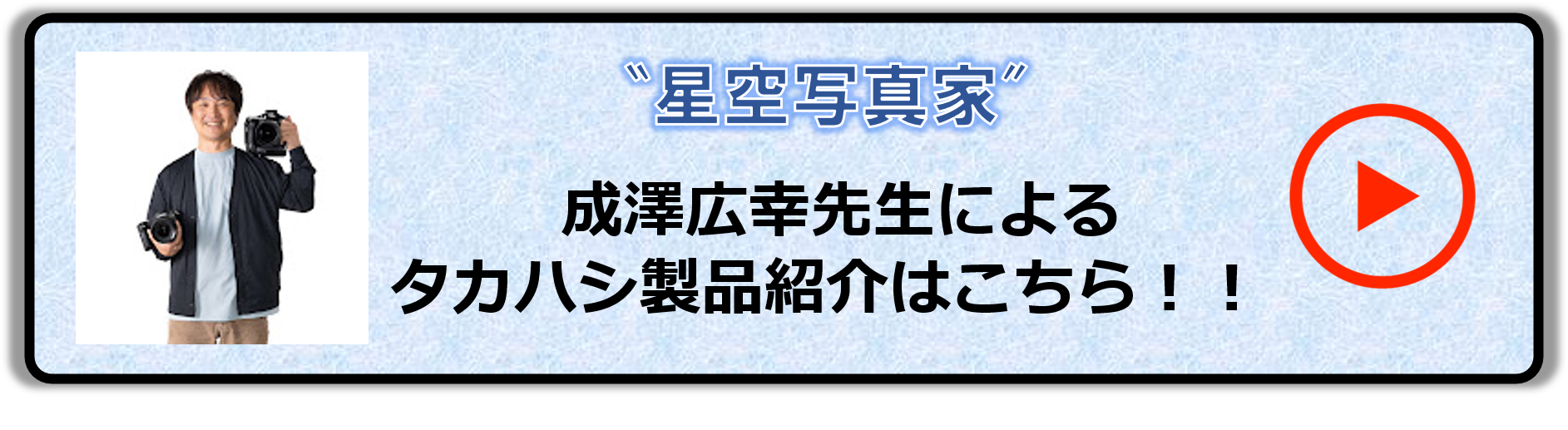 成澤さん紹介