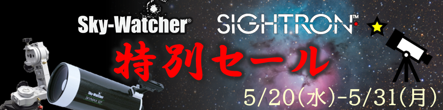 サイトロン特別セール