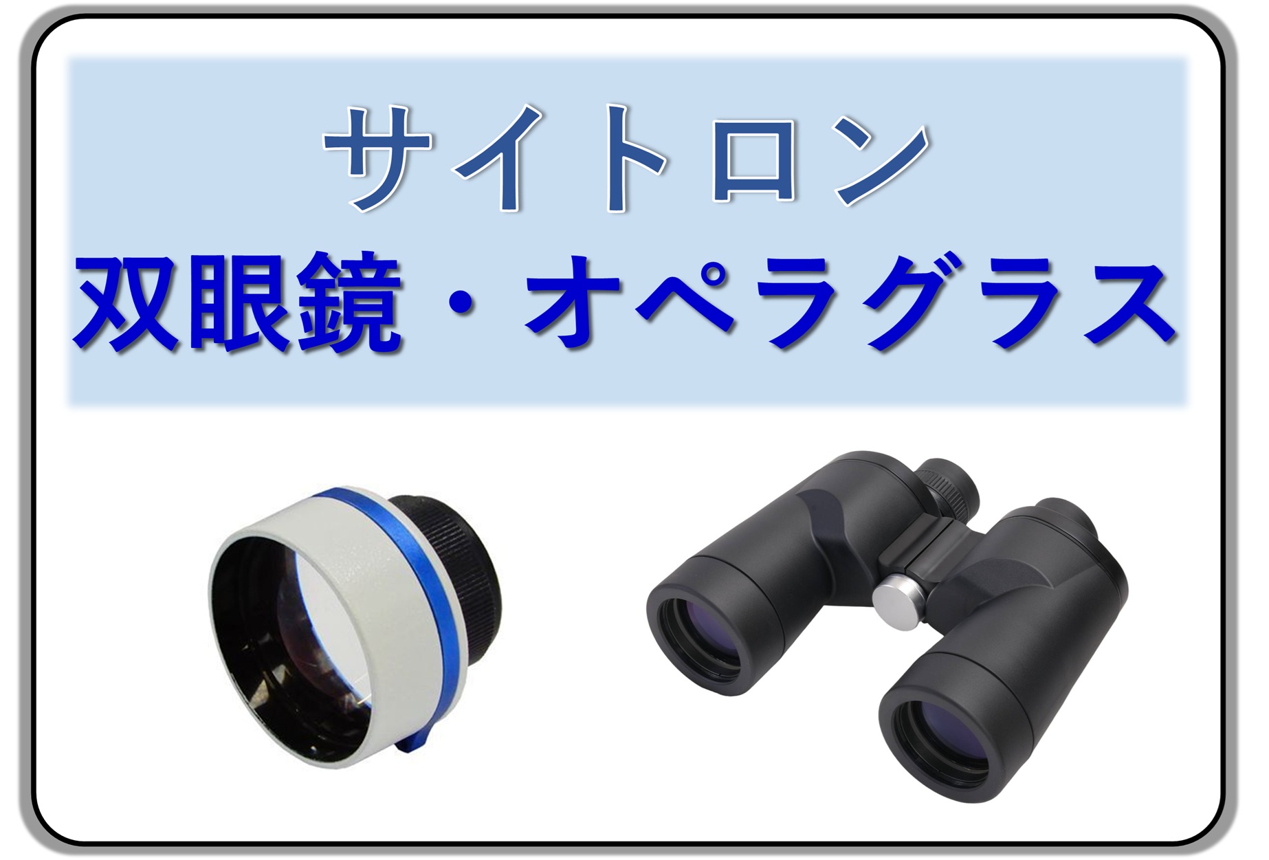 サイトロン