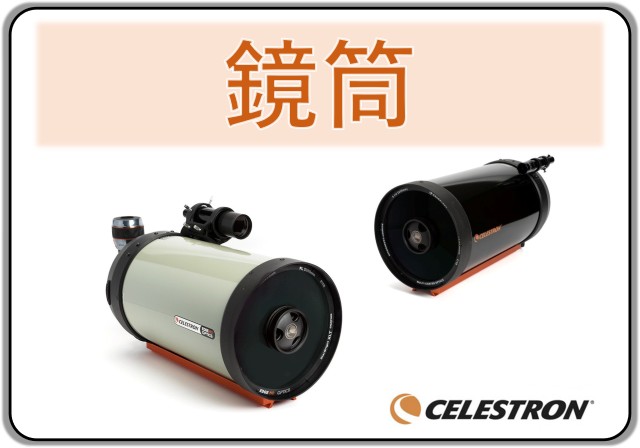 鏡筒